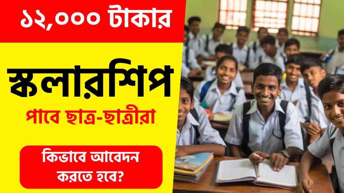 NMMSS Scholarship