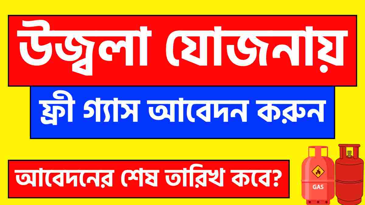Ujjwala Yojana