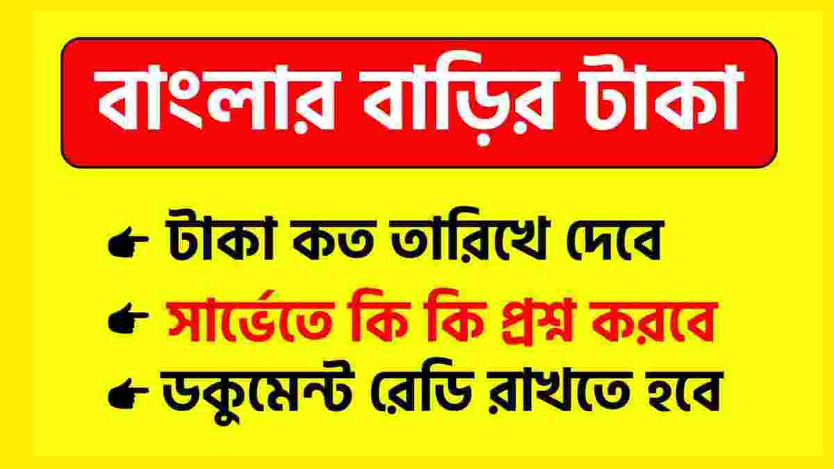 Bangla Awas Yojana