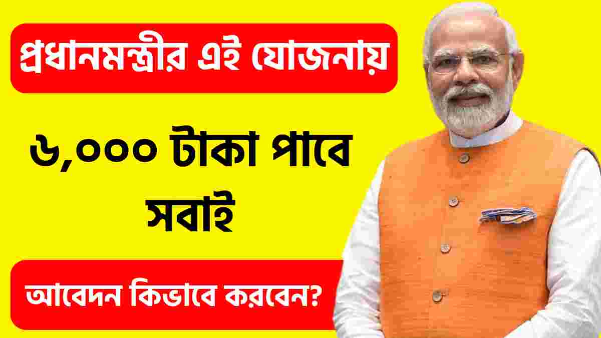 PM kishan Yojana
