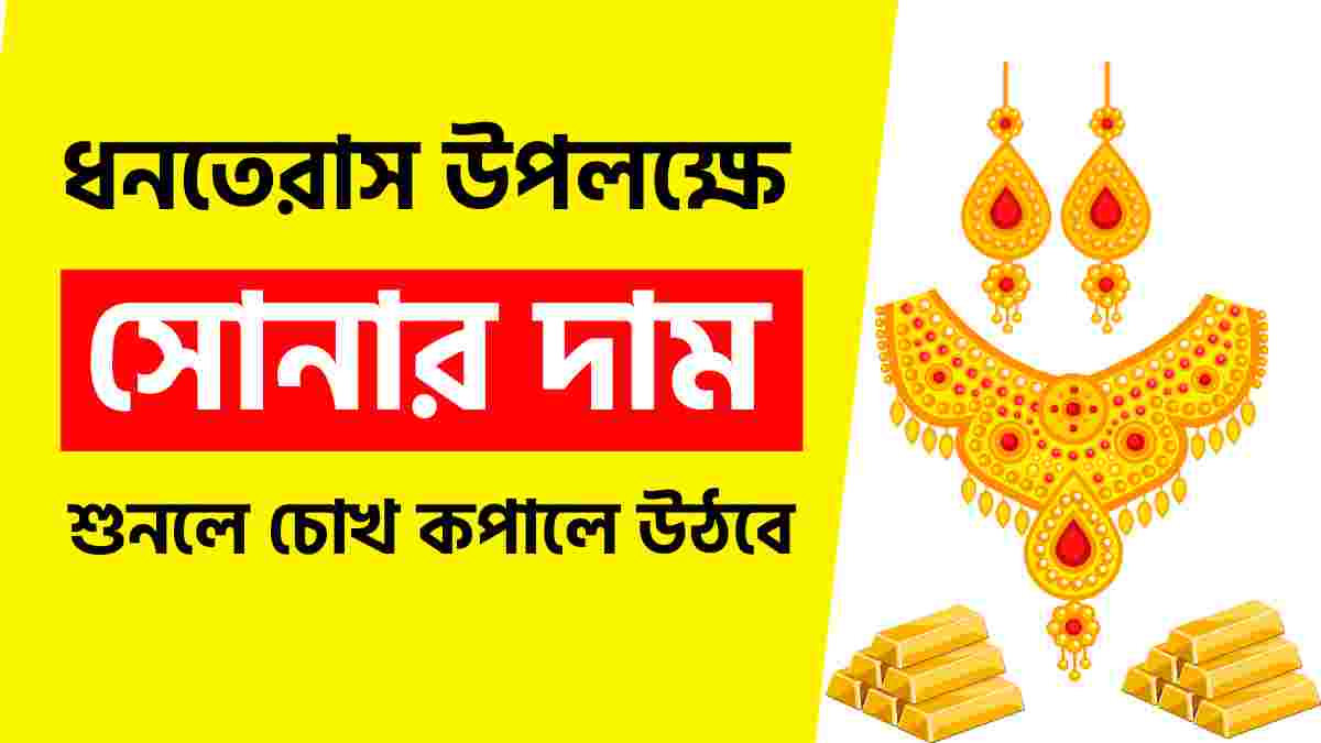 সোনার দাম
