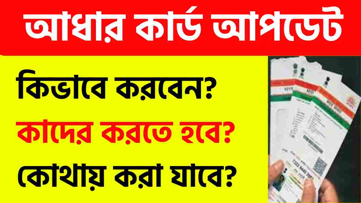 Aadhar card