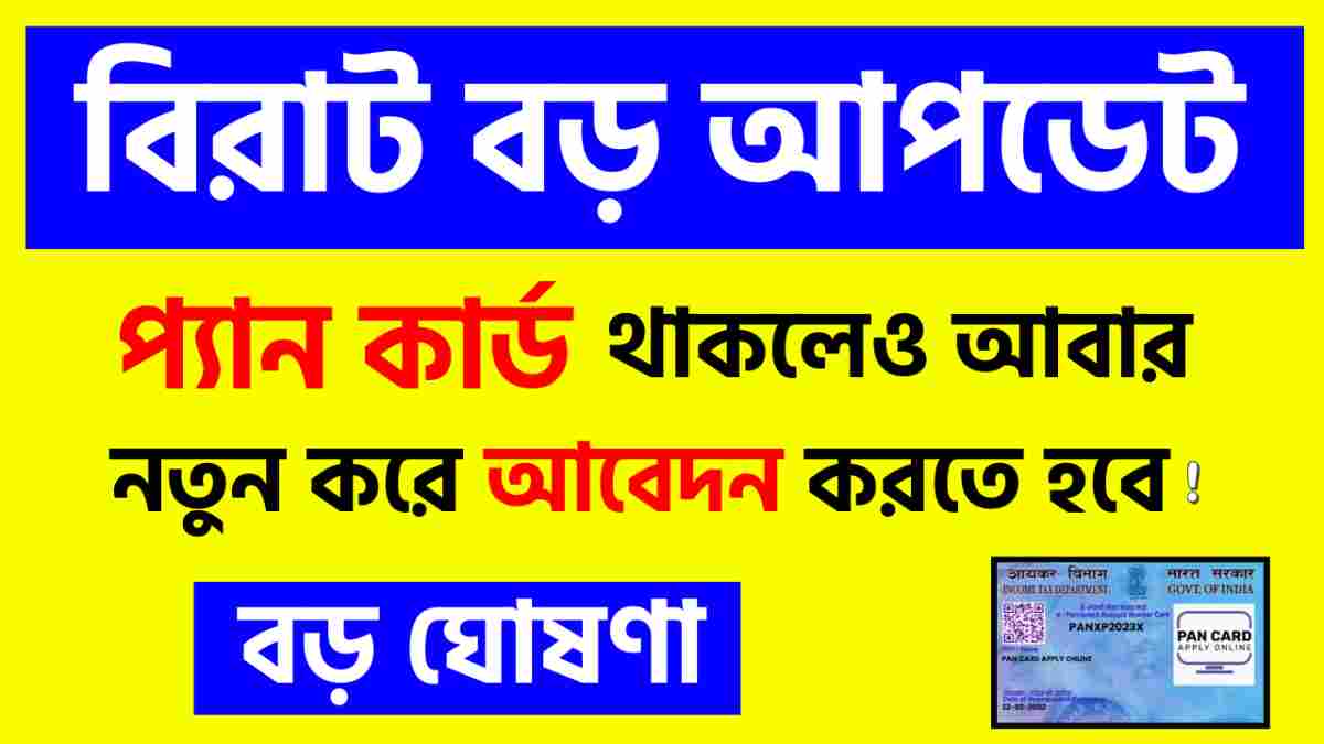 Pan 2.O’ প্রকল্প
