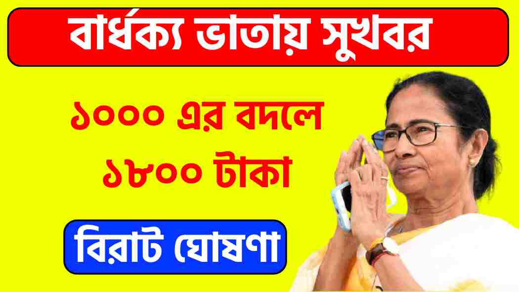 বার্ধক্য ভাতার টাকা