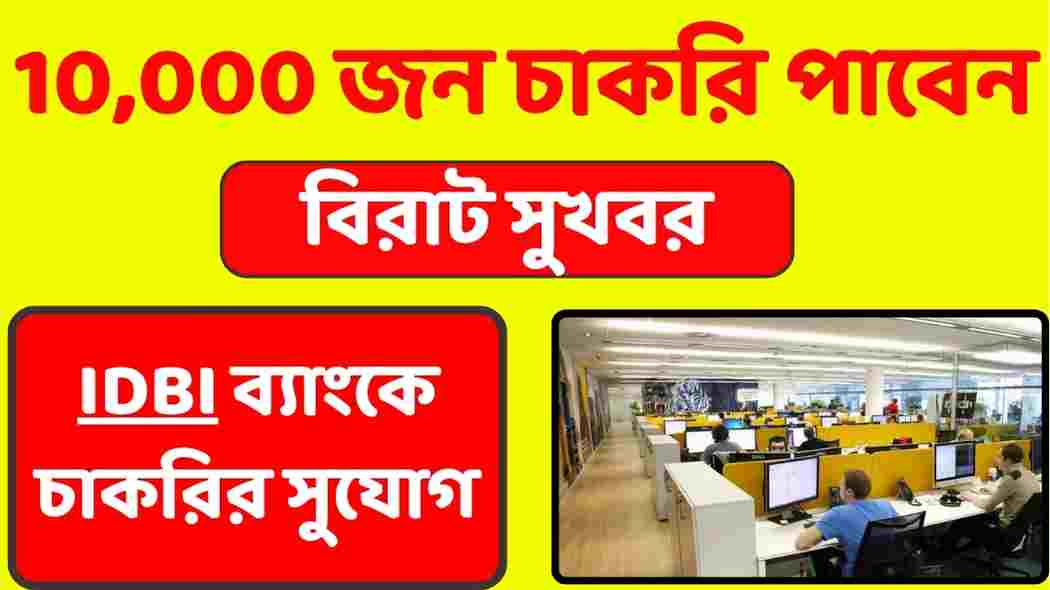 IDBI Bank Recruitment