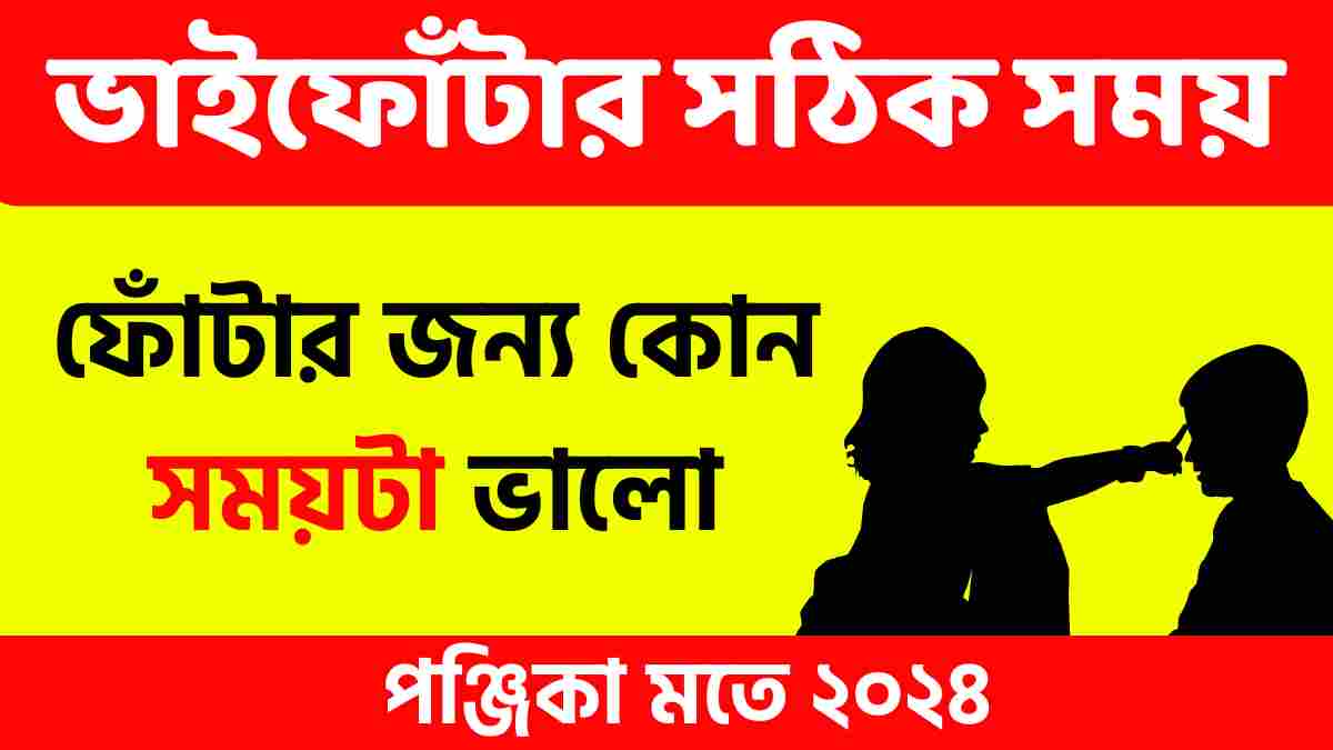 ভাইফোঁটা