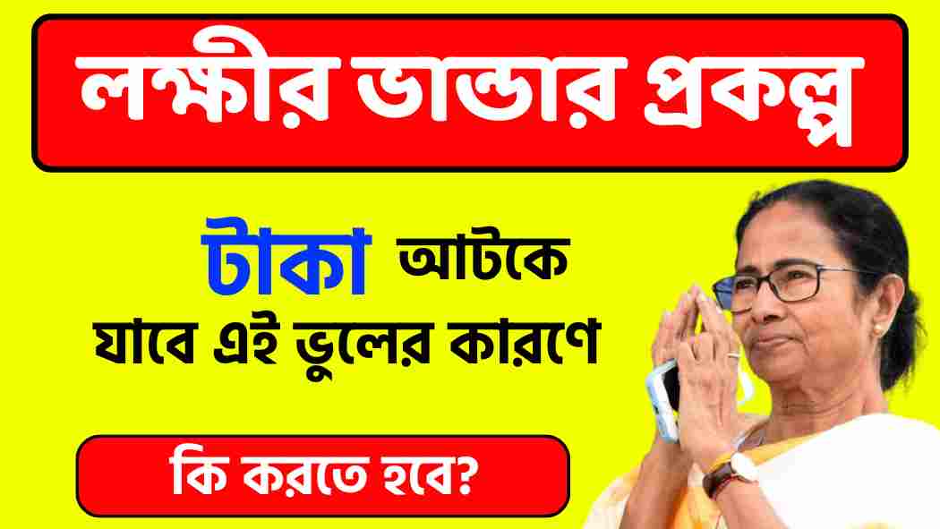 লক্ষীর ভান্ডার