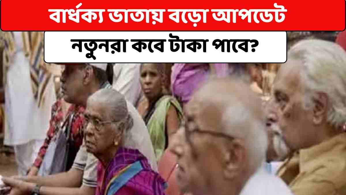বার্ধক্য ভাতা