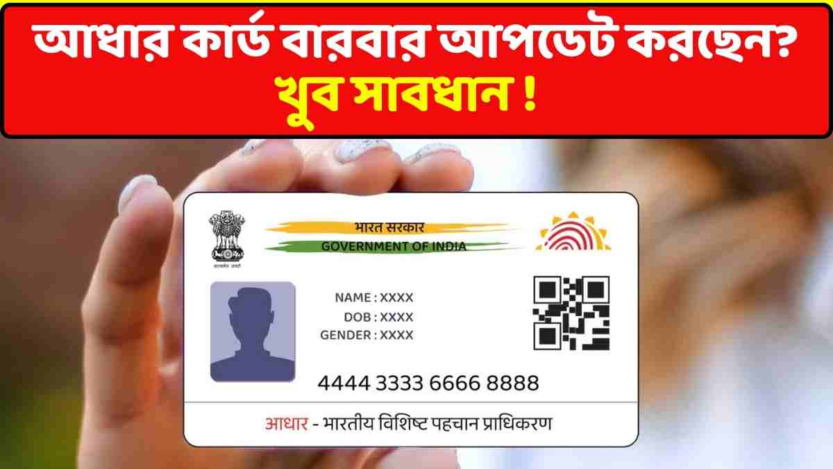 Aadhar Card Update