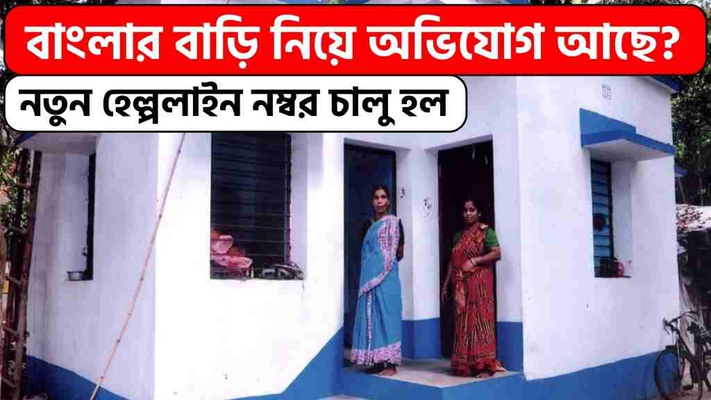 বাংলার বাড়ি প্রকল্প