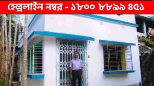 বাংলার বাড়ি প্রকল্প