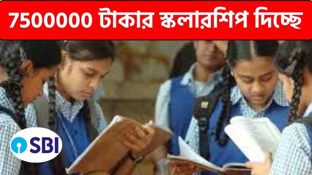 SBI Asha Scholarship