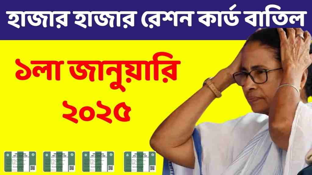 রেশন কার্ড