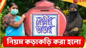 ১লা জানুয়ারি ২০২৫ থেকে পাল্টে যাচ্ছে একাধিক নিয়ম