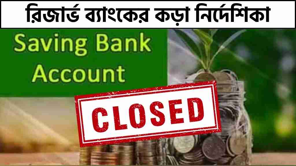 RBI Rules