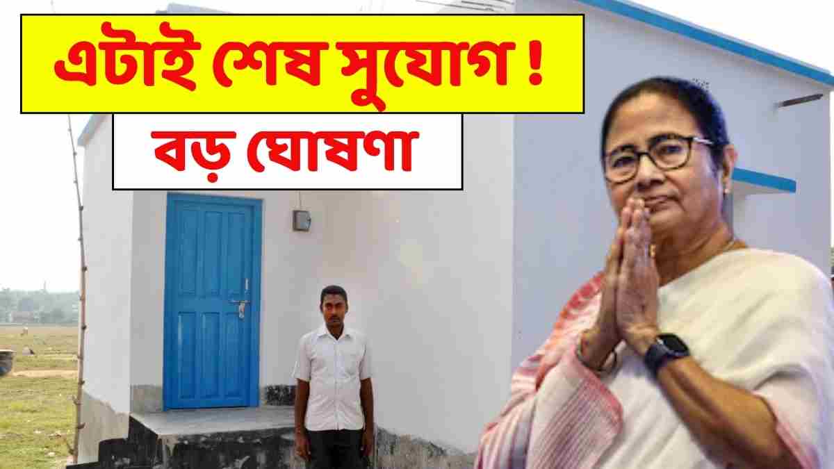 বাংলার বাড়ি