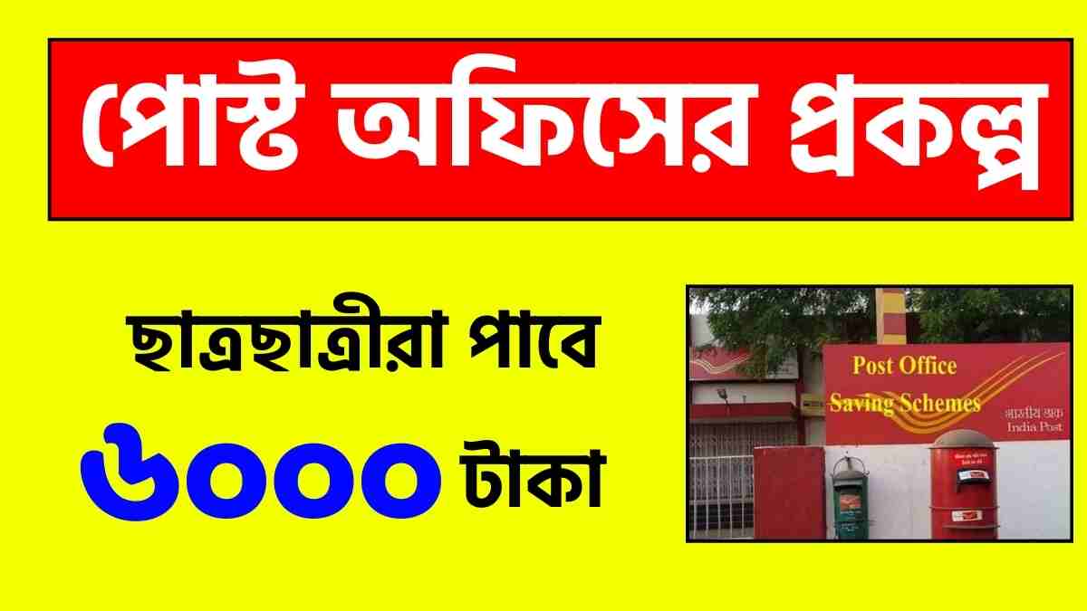 পোস্ট অফিস