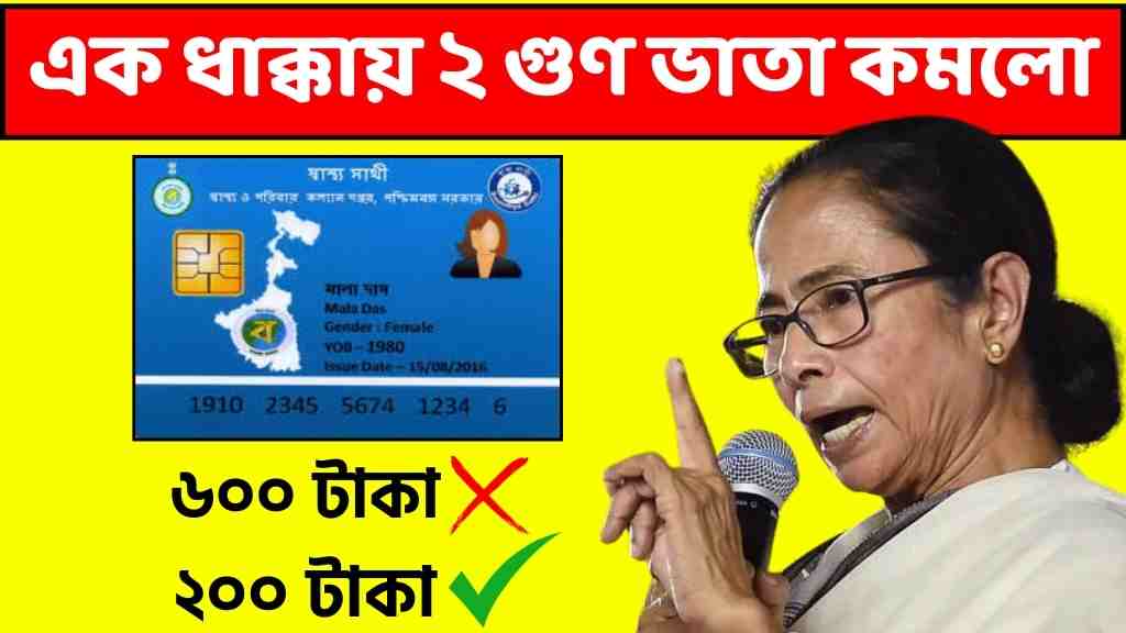 স্বাস্থ্যসাথী প্রকল্প