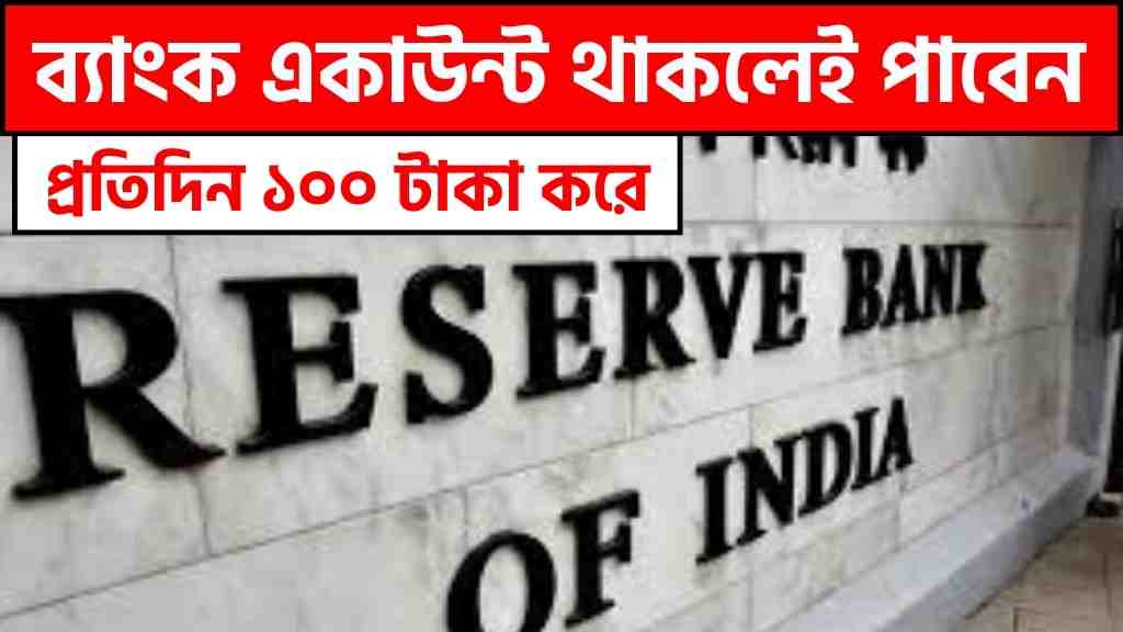 RBI New Rules
