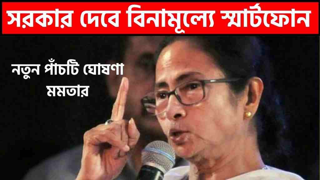Mamata Banerjee Update