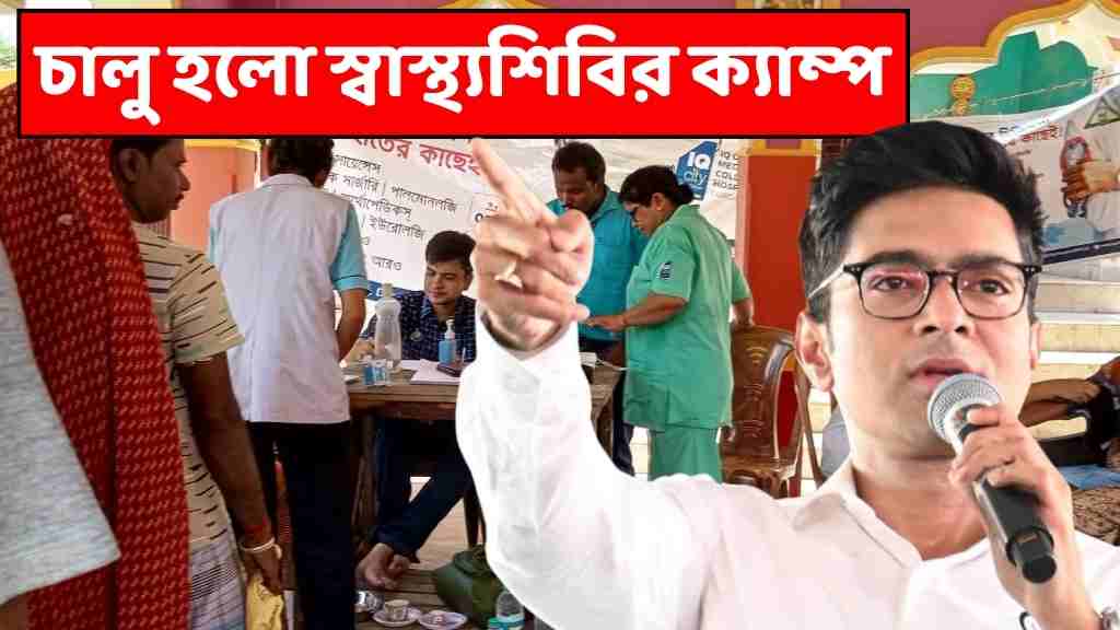 সেবাশ্রয় স্বাস্থ্যশিবির