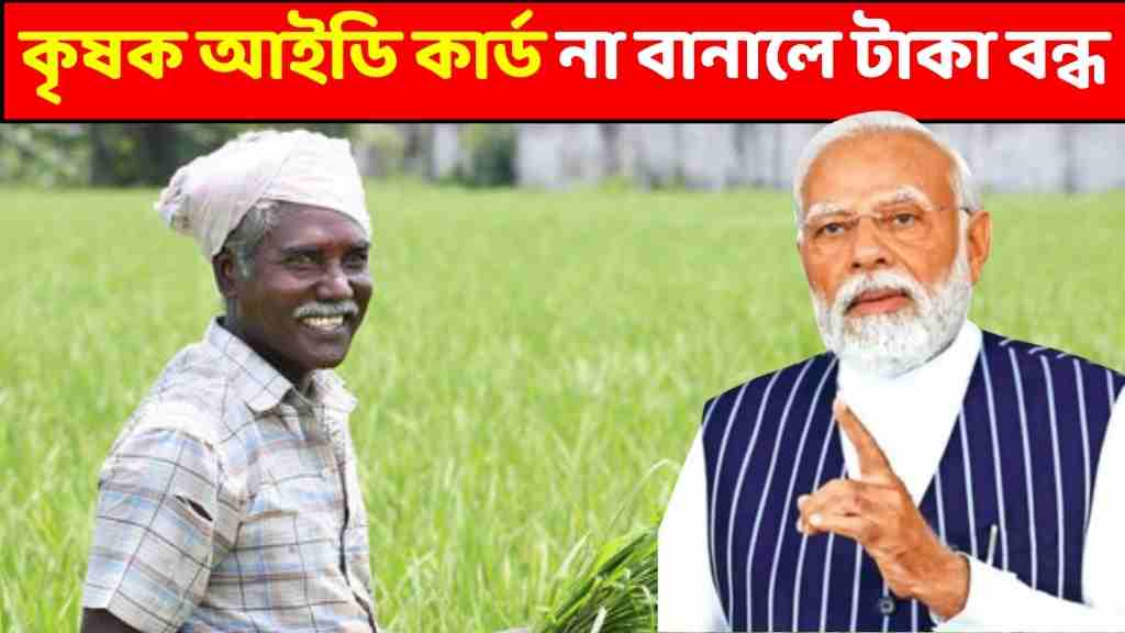 Farmer ID Card