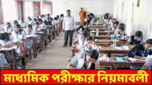 Madhyamik Exam