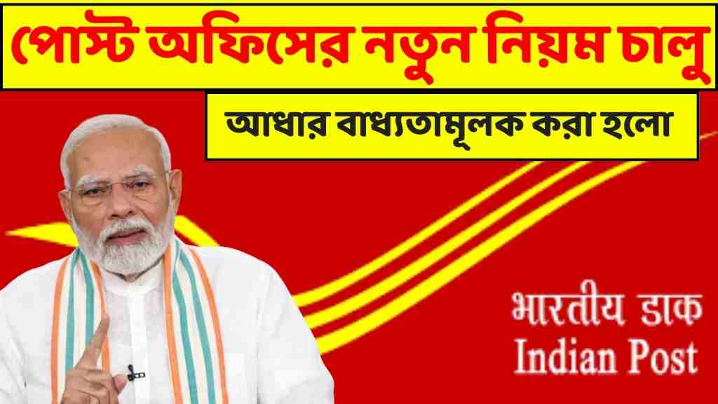 Post Office e-kyc