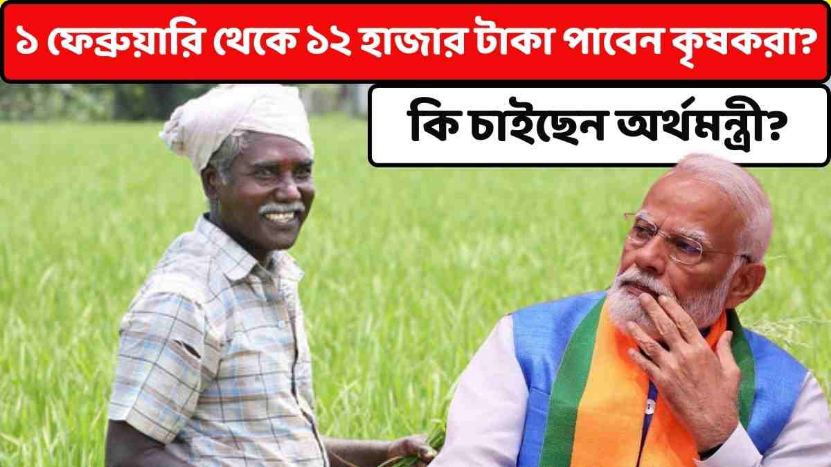 PM Kishan Update