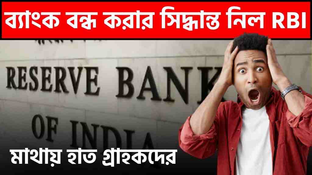 RBI New Rules