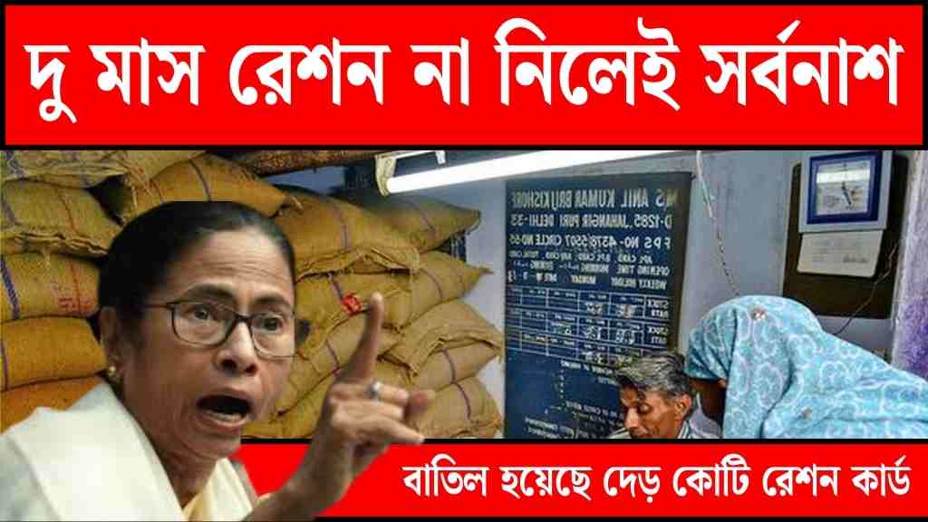 Ration Card Rules