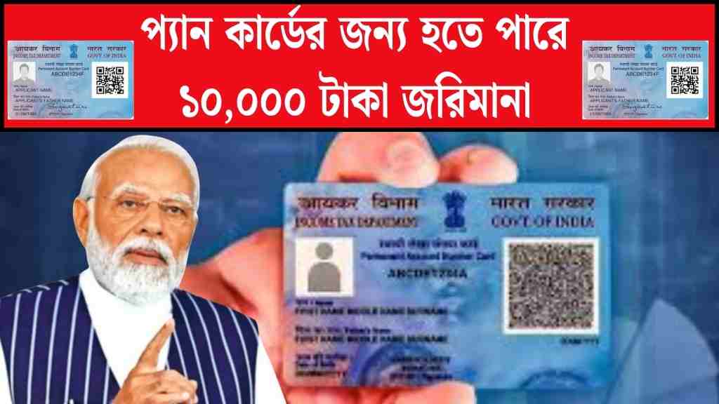 Pan Card Rules