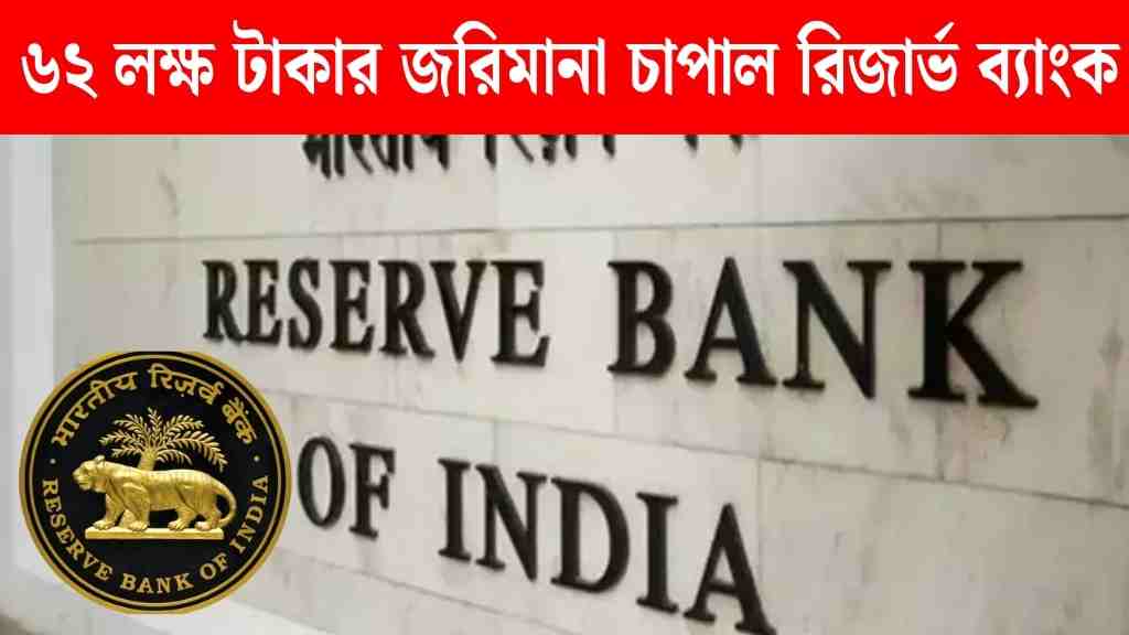 RBI Big Update