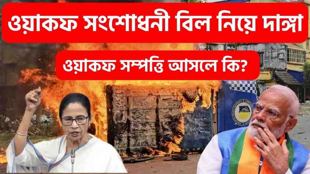 ওয়াকফ আইন