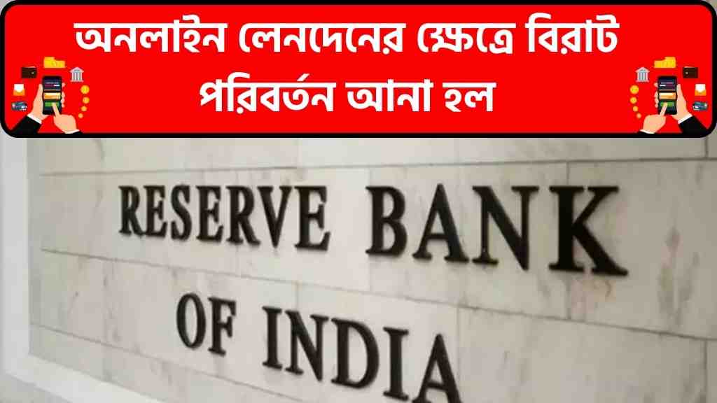 RBI New Rules